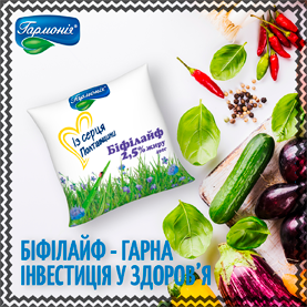 Найкращі інвестиції - це інвестиції у власне здоровя!  Біфілайфа ТМ Гармонія!