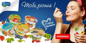 Розмаїття смаків для тебе різної!